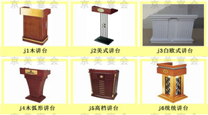演讲台